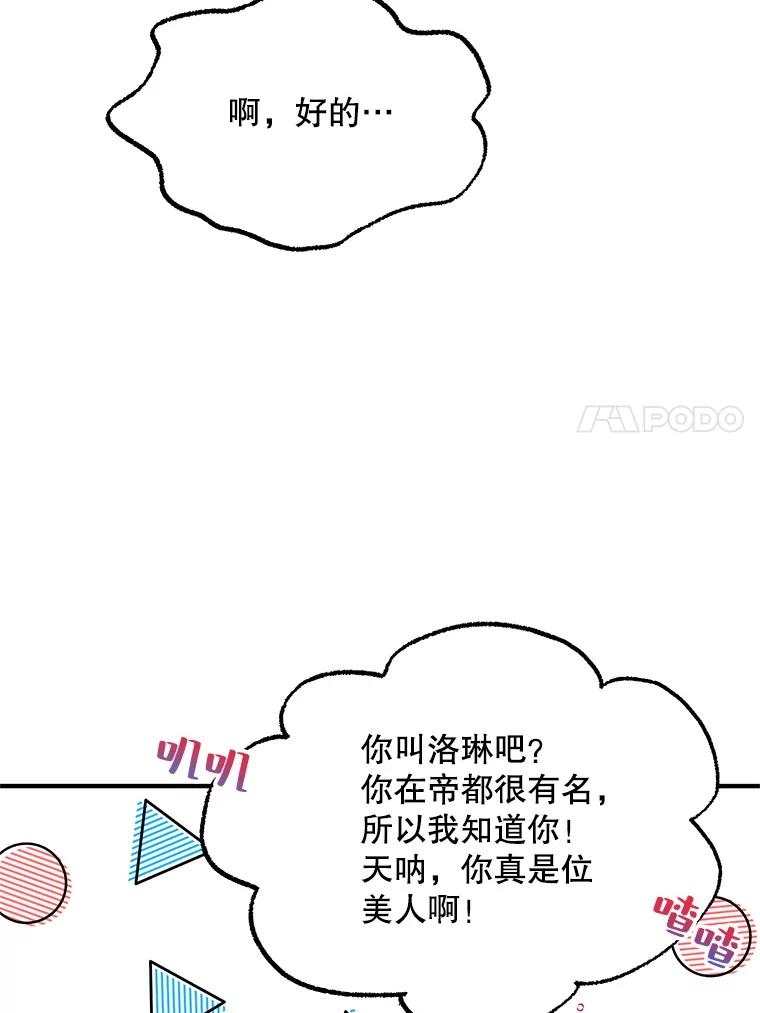 《预知未来的洛琳》48.发小的到来 第70页