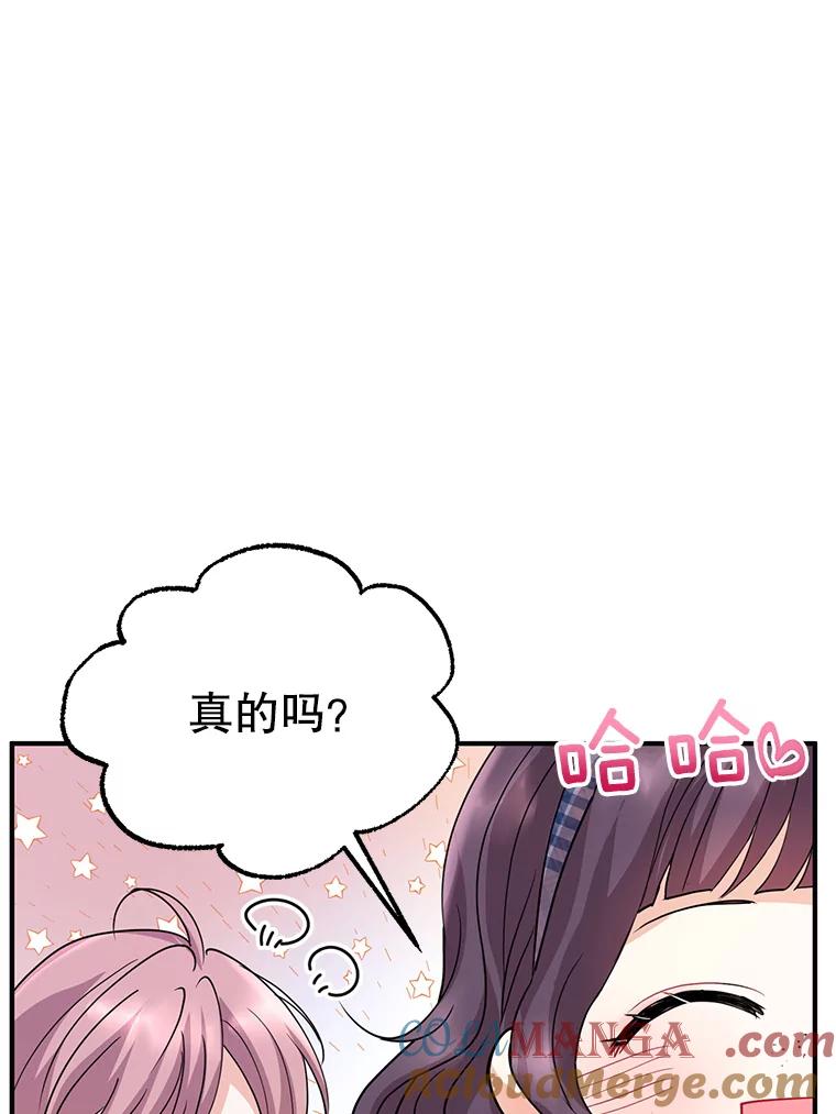 《预知未来的洛琳》48.发小的到来 第77页