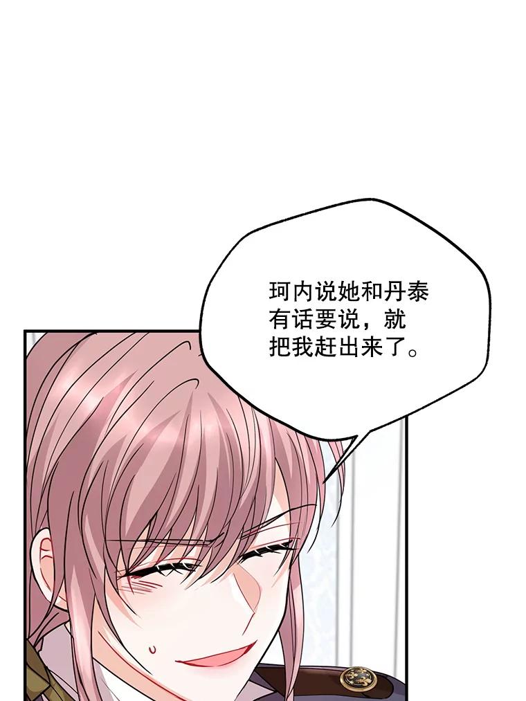 《预知未来的洛琳》48.发小的到来 第88页