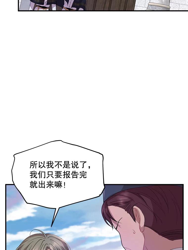 《预知未来的洛琳》48.发小的到来 第19页