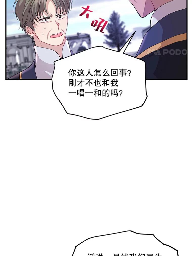《预知未来的洛琳》48.发小的到来 第20页