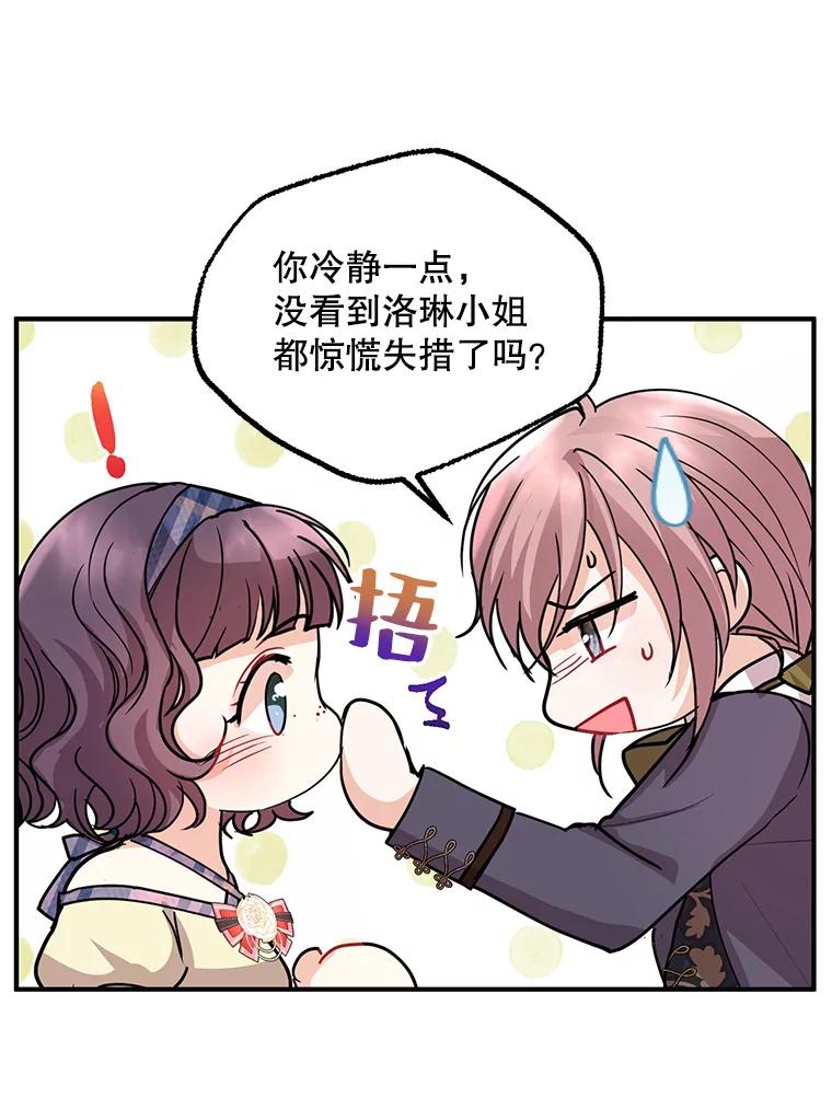 《预知未来的洛琳》48.发小的到来 第74页