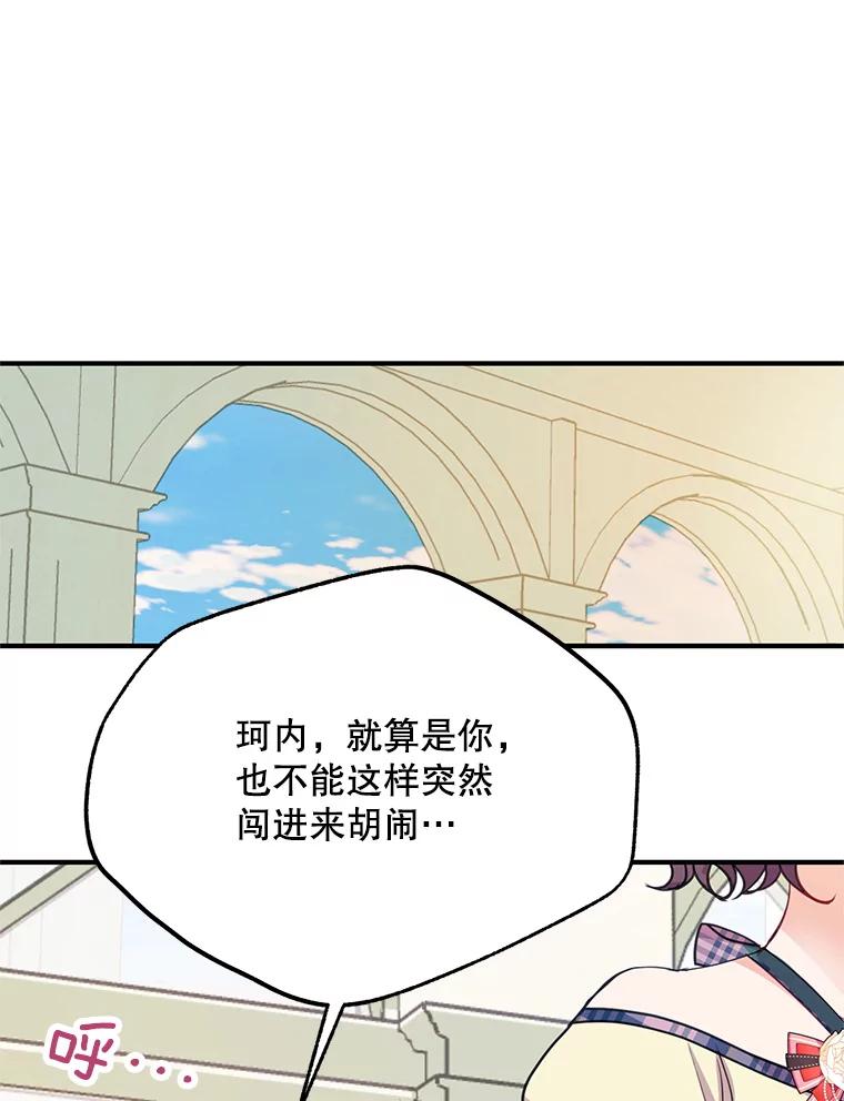 《预知未来的洛琳》48.发小的到来 第94页