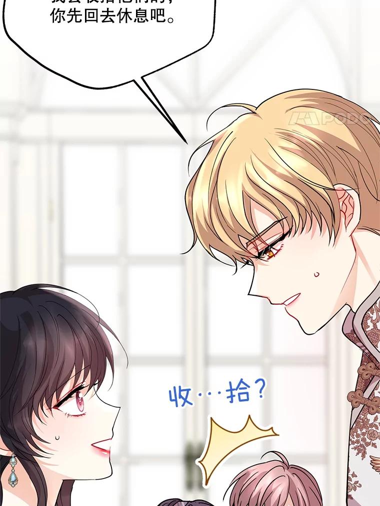 《预知未来的洛琳》48.发小的到来 第83页