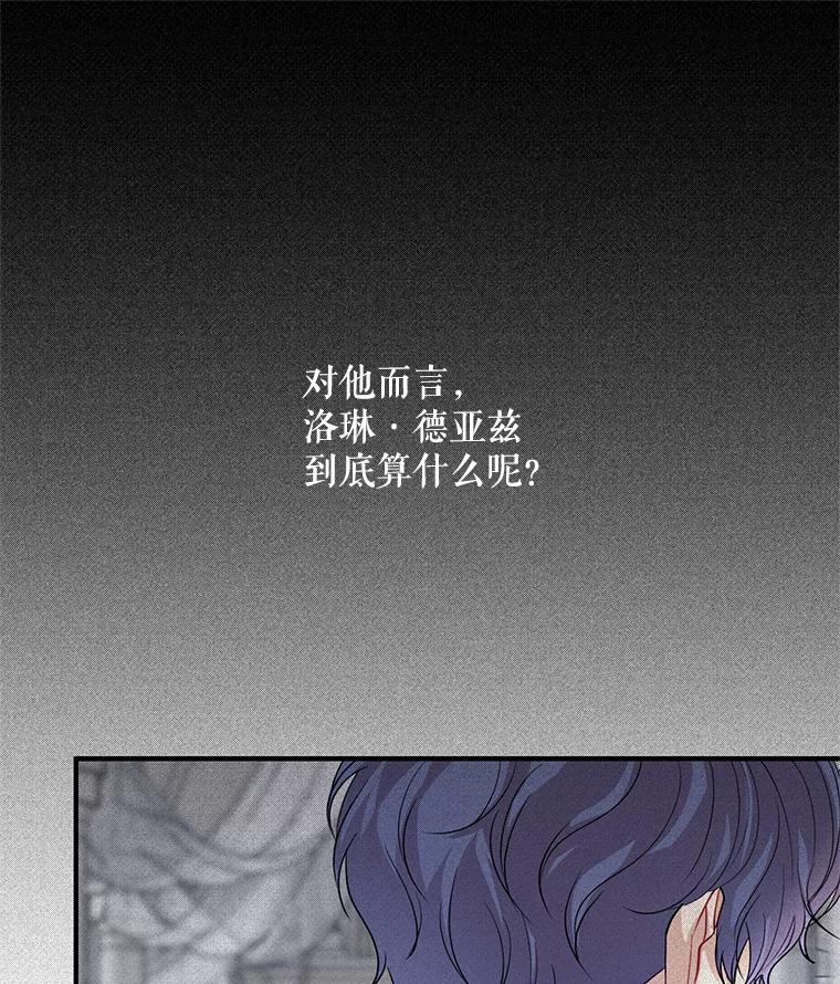 《预知未来的洛琳》48.发小的到来 第31页