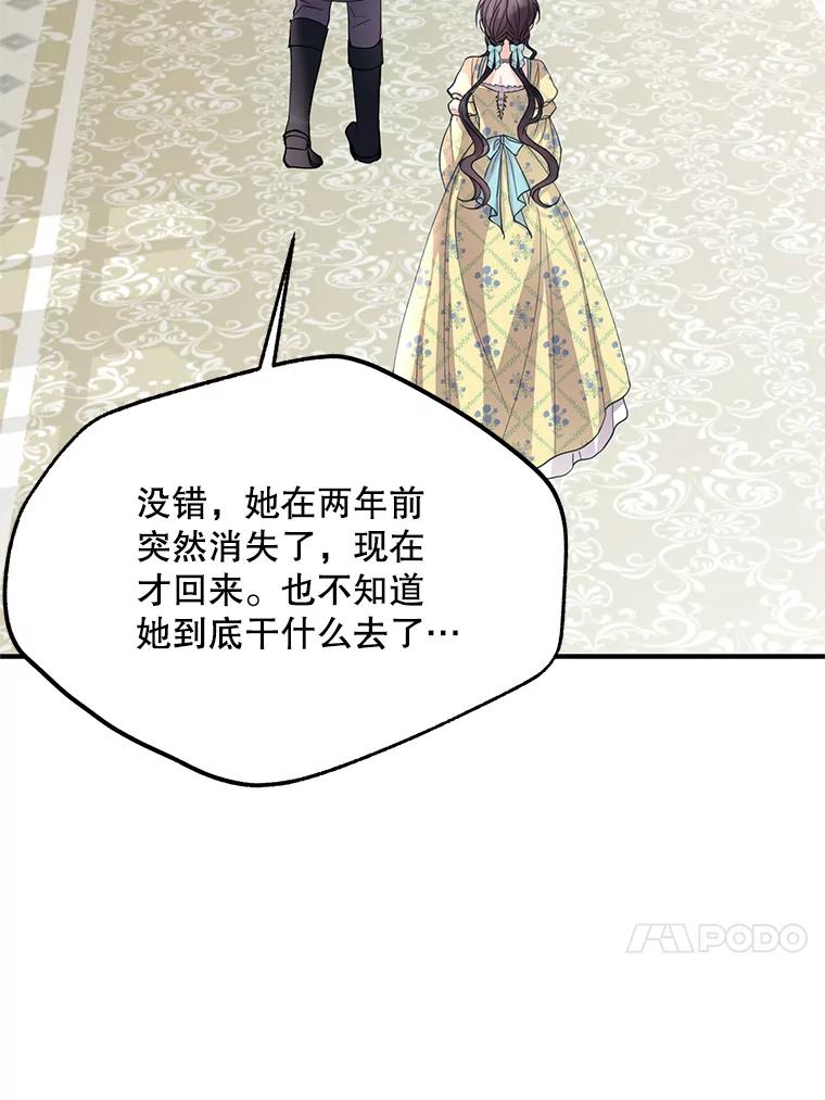《预知未来的洛琳》48.发小的到来 第92页