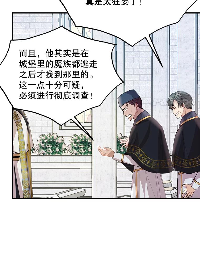 《预知未来的洛琳》48.发小的到来 第7页