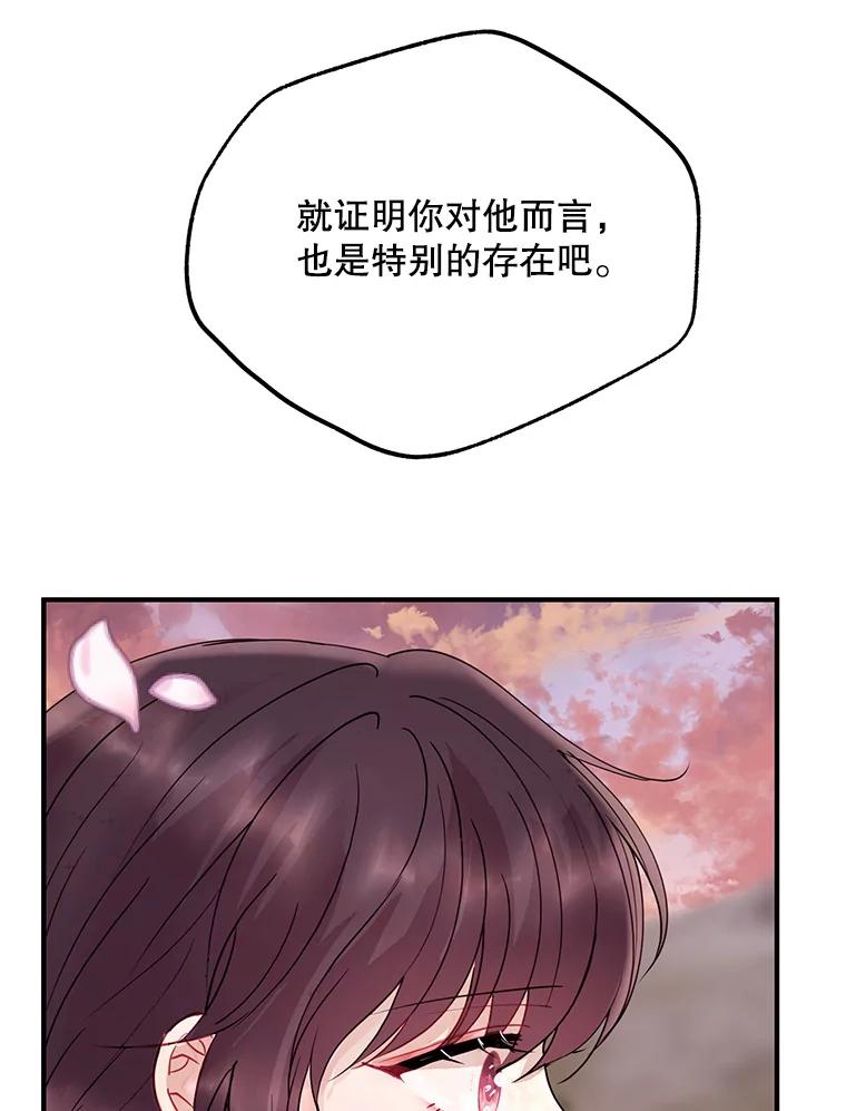 《预知未来的洛琳》49.欧西塔的副作用 第86页