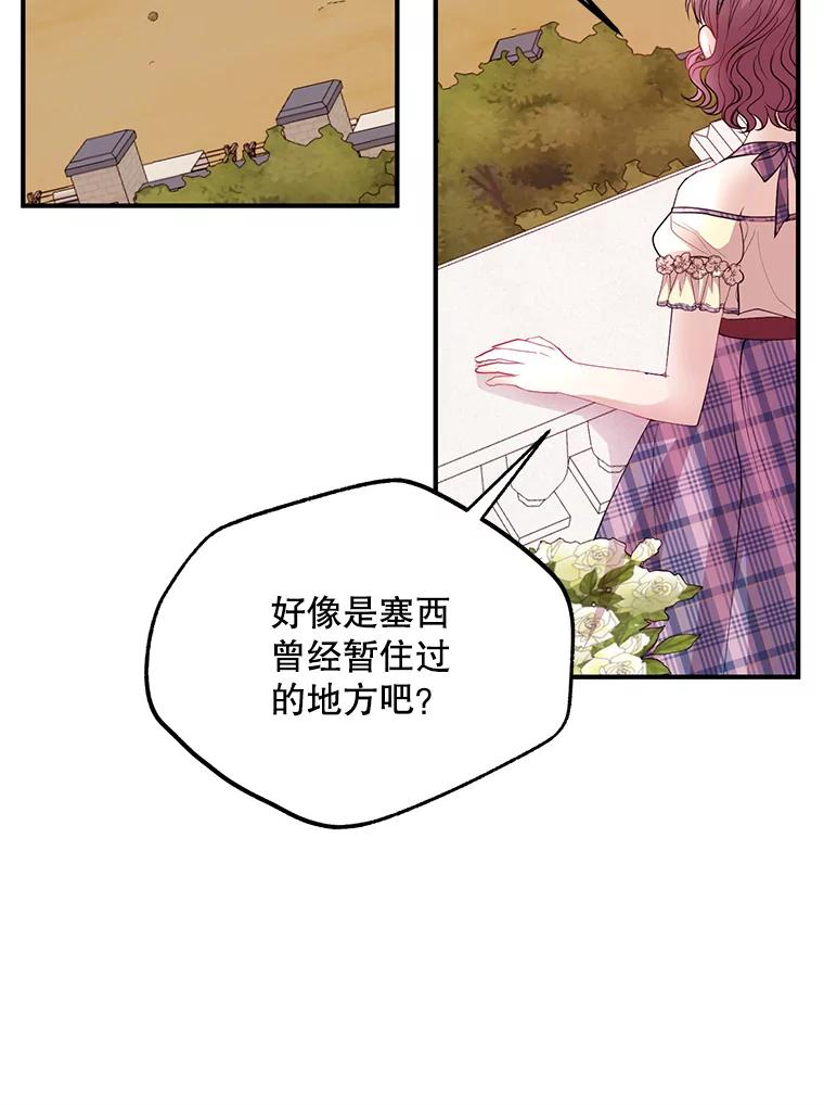 《预知未来的洛琳》49.欧西塔的副作用 第30页