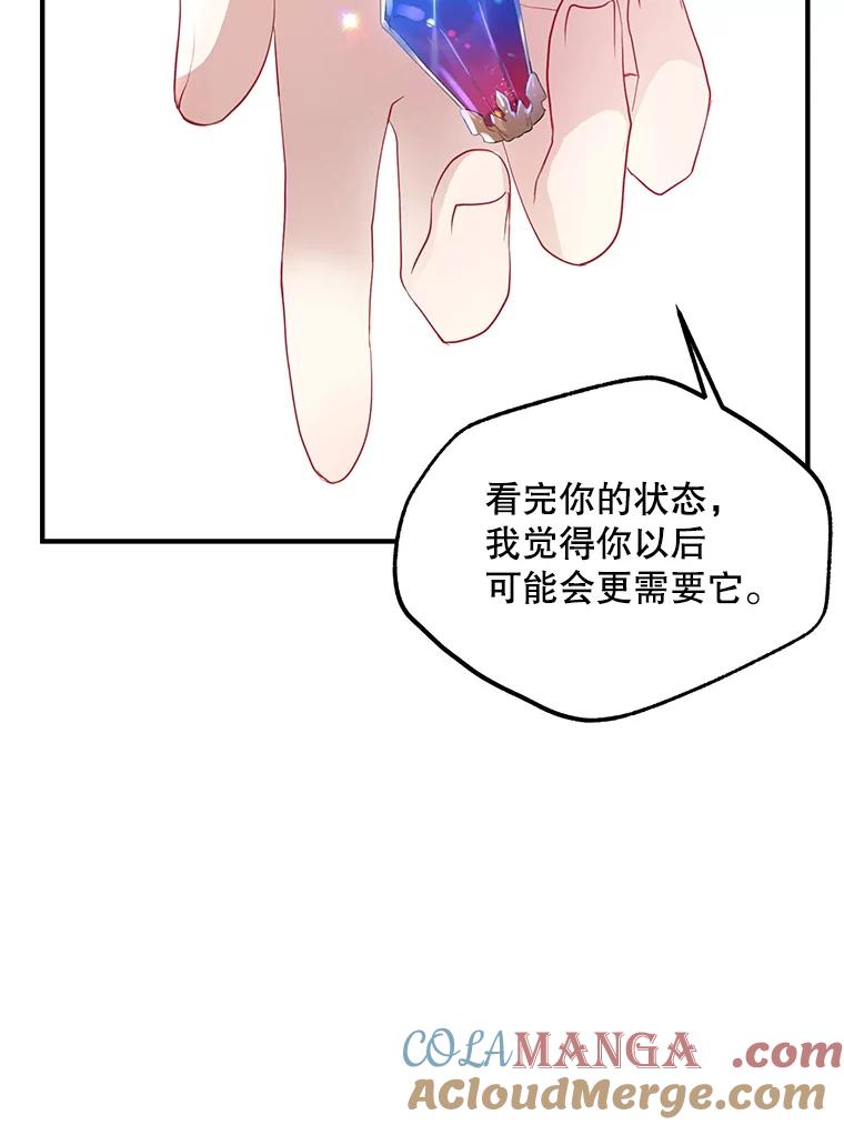 《预知未来的洛琳》49.欧西塔的副作用 第41页