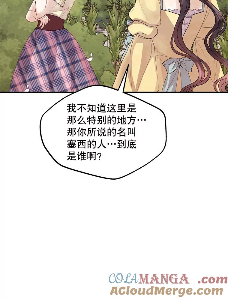 《预知未来的洛琳》49.欧西塔的副作用 第81页
