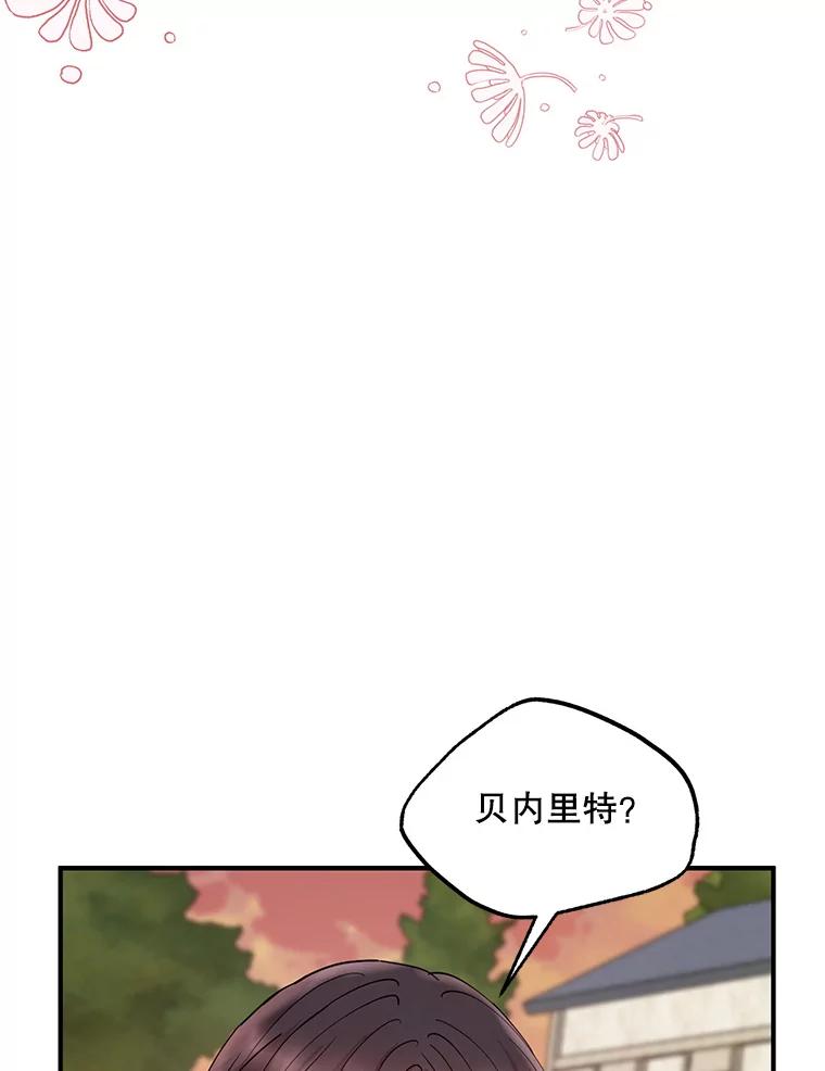 《预知未来的洛琳》49.欧西塔的副作用 第92页