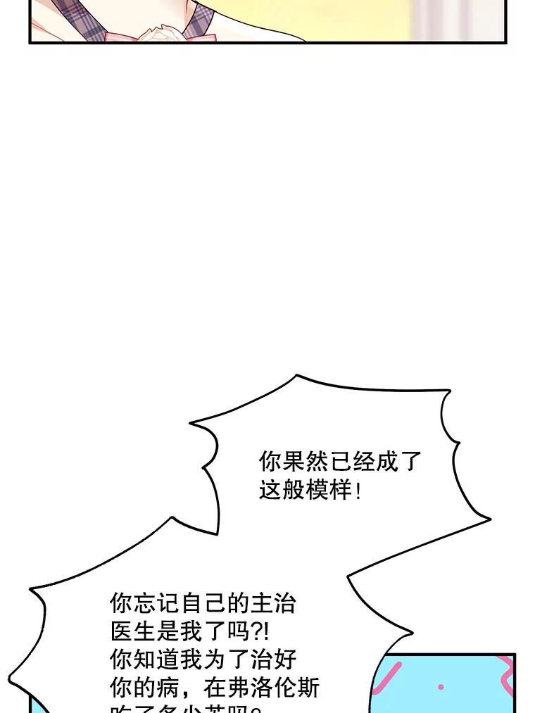 《预知未来的洛琳》49.欧西塔的副作用 第12页