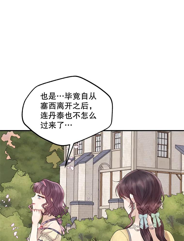 《预知未来的洛琳》49.欧西塔的副作用 第80页