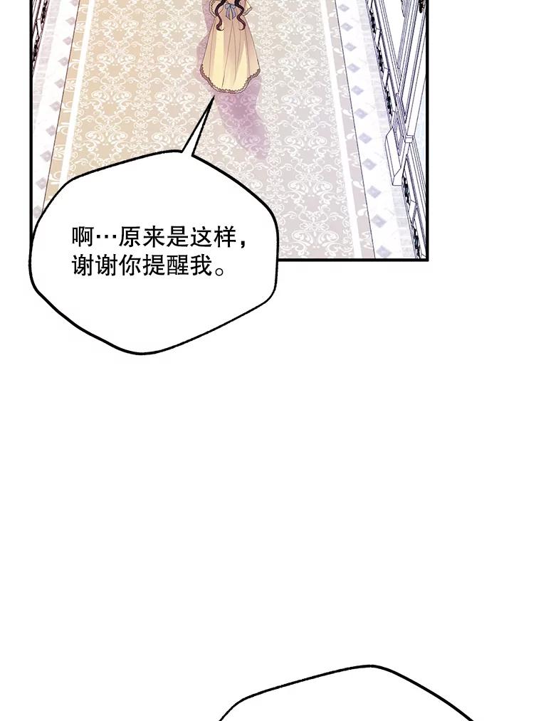 《预知未来的洛琳》49.欧西塔的副作用 第64页