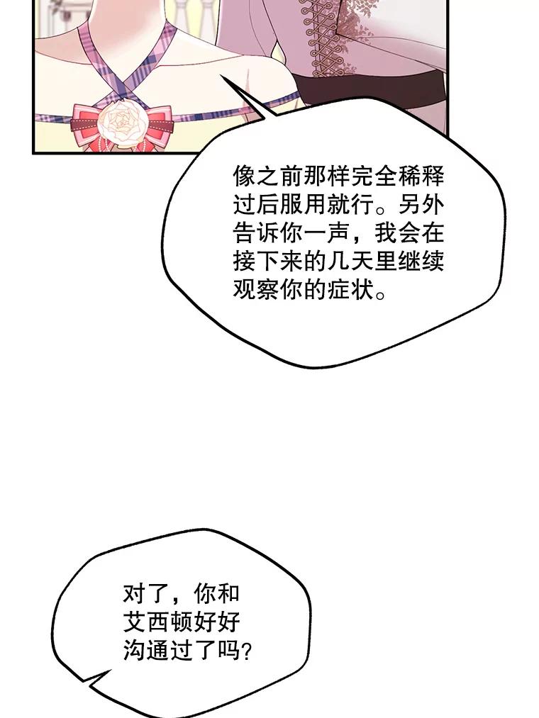 《预知未来的洛琳》49.欧西塔的副作用 第43页