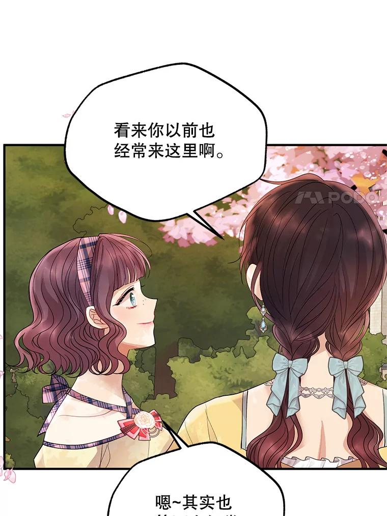 《预知未来的洛琳》49.欧西塔的副作用 第72页