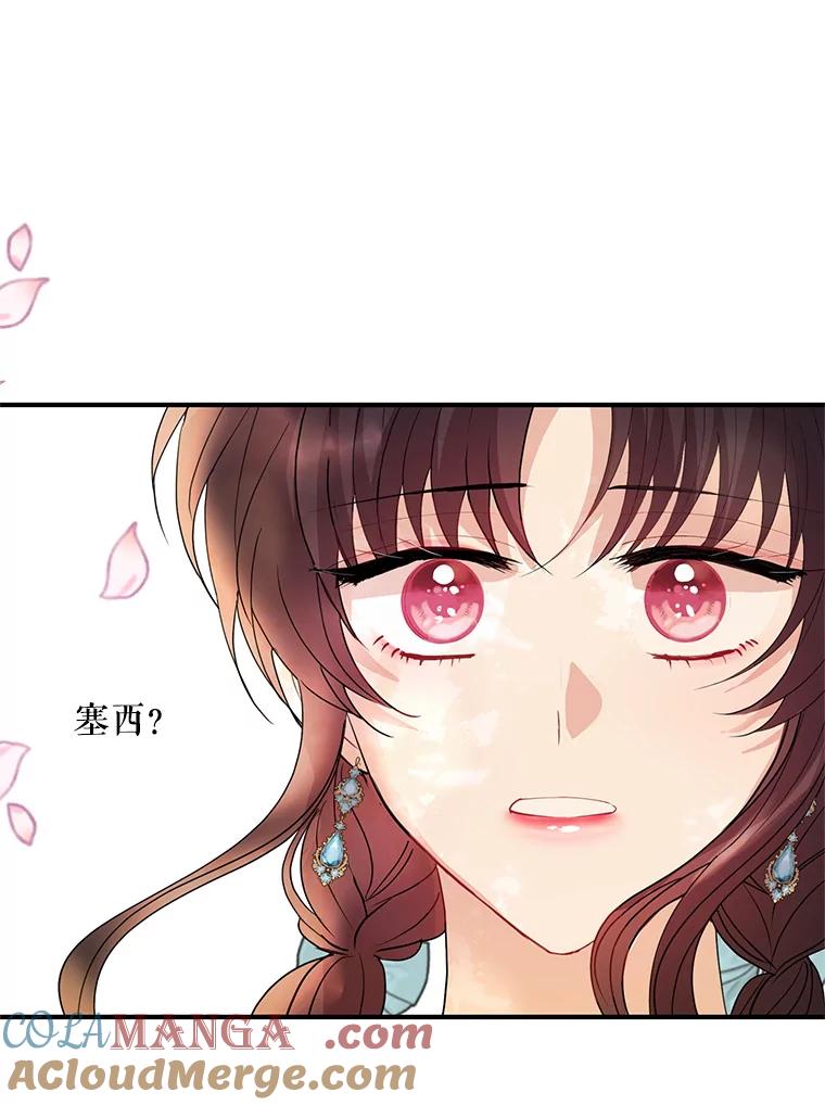 《预知未来的洛琳》49.欧西塔的副作用 第77页
