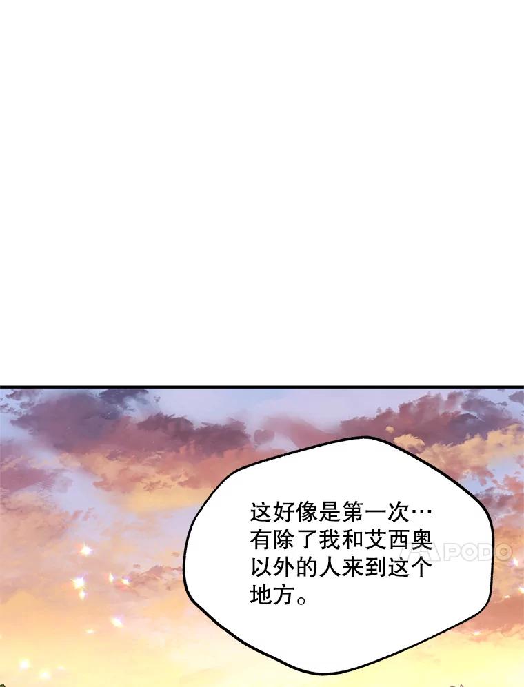 《预知未来的洛琳》49.欧西塔的副作用 第78页