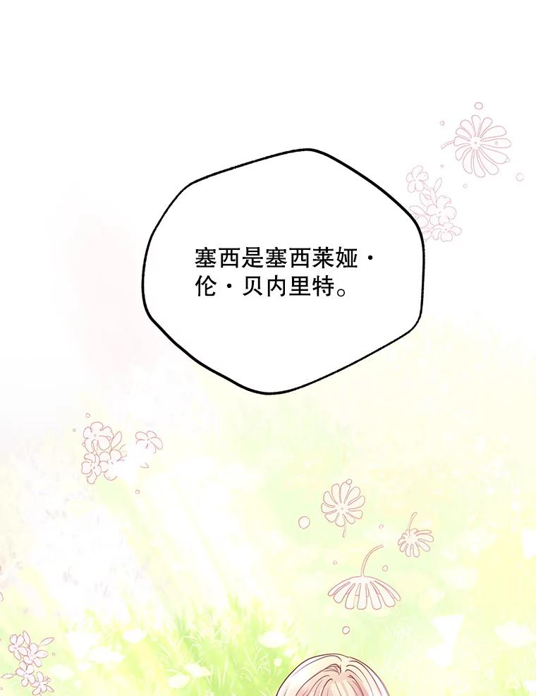 《预知未来的洛琳》49.欧西塔的副作用 第90页