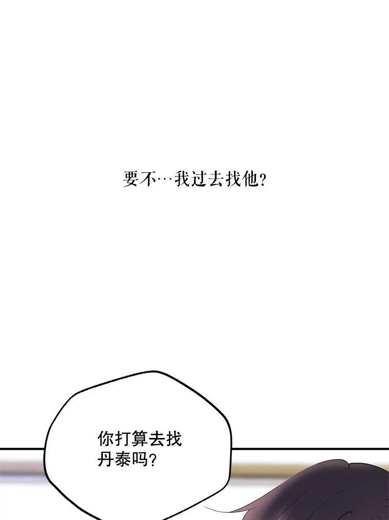 《预知未来的洛琳》49.欧西塔的副作用 第60页