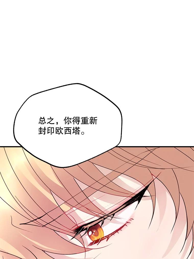 《预知未来的洛琳》49.欧西塔的副作用 第35页
