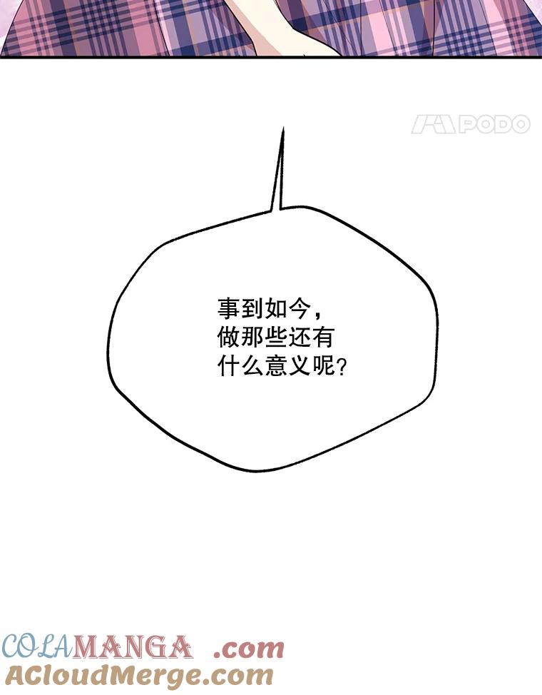 《预知未来的洛琳》49.欧西塔的副作用 第49页