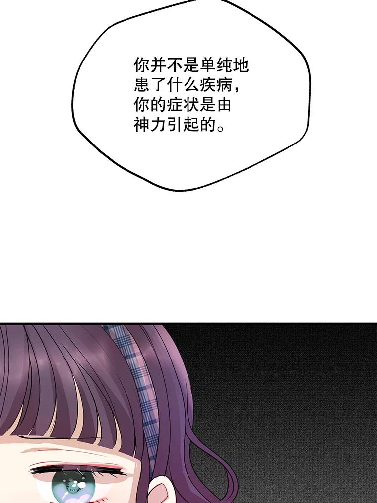 《预知未来的洛琳》49.欧西塔的副作用 第27页