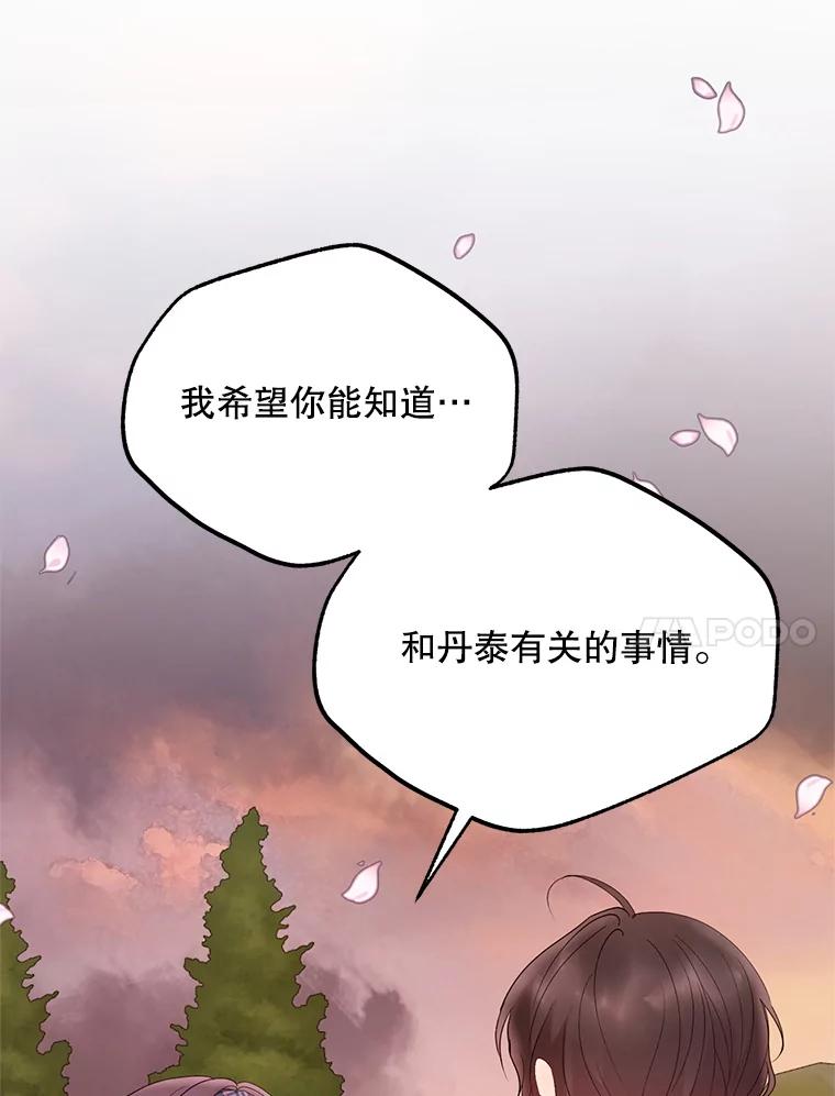 《预知未来的洛琳》49.欧西塔的副作用 第88页