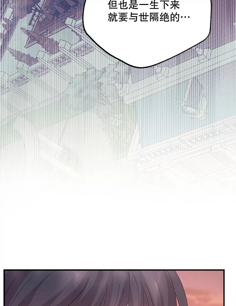 《预知未来的洛琳》49.欧西塔的副作用 第96页