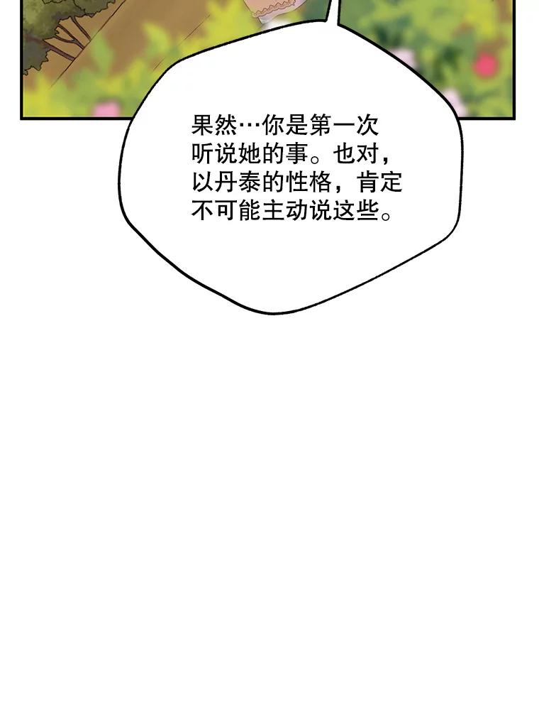 《预知未来的洛琳》49.欧西塔的副作用 第83页