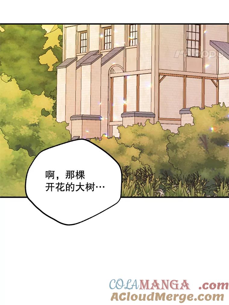 《预知未来的洛琳》49.欧西塔的副作用 第69页