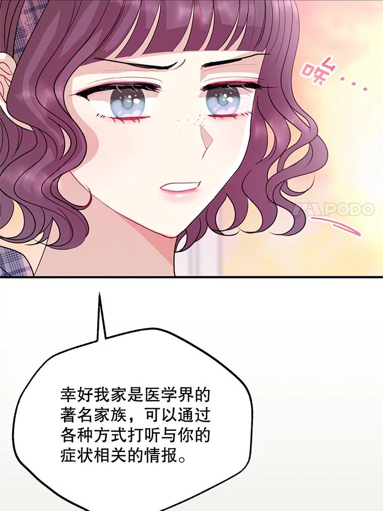 《预知未来的洛琳》49.欧西塔的副作用 第23页