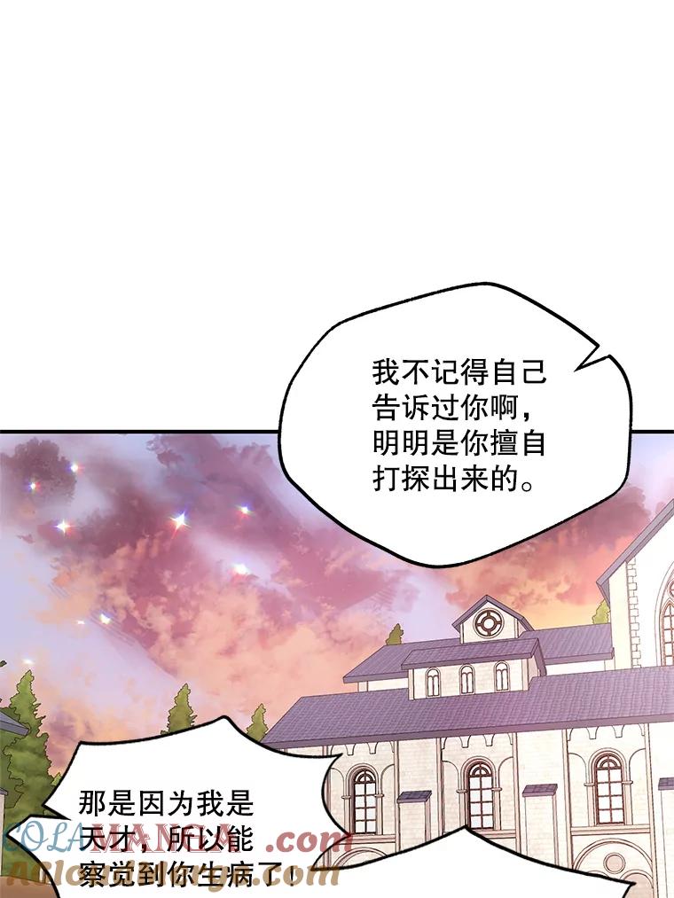 《预知未来的洛琳》49.欧西塔的副作用 第21页