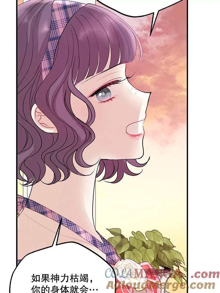 《预知未来的洛琳》49.欧西塔的副作用 第37页