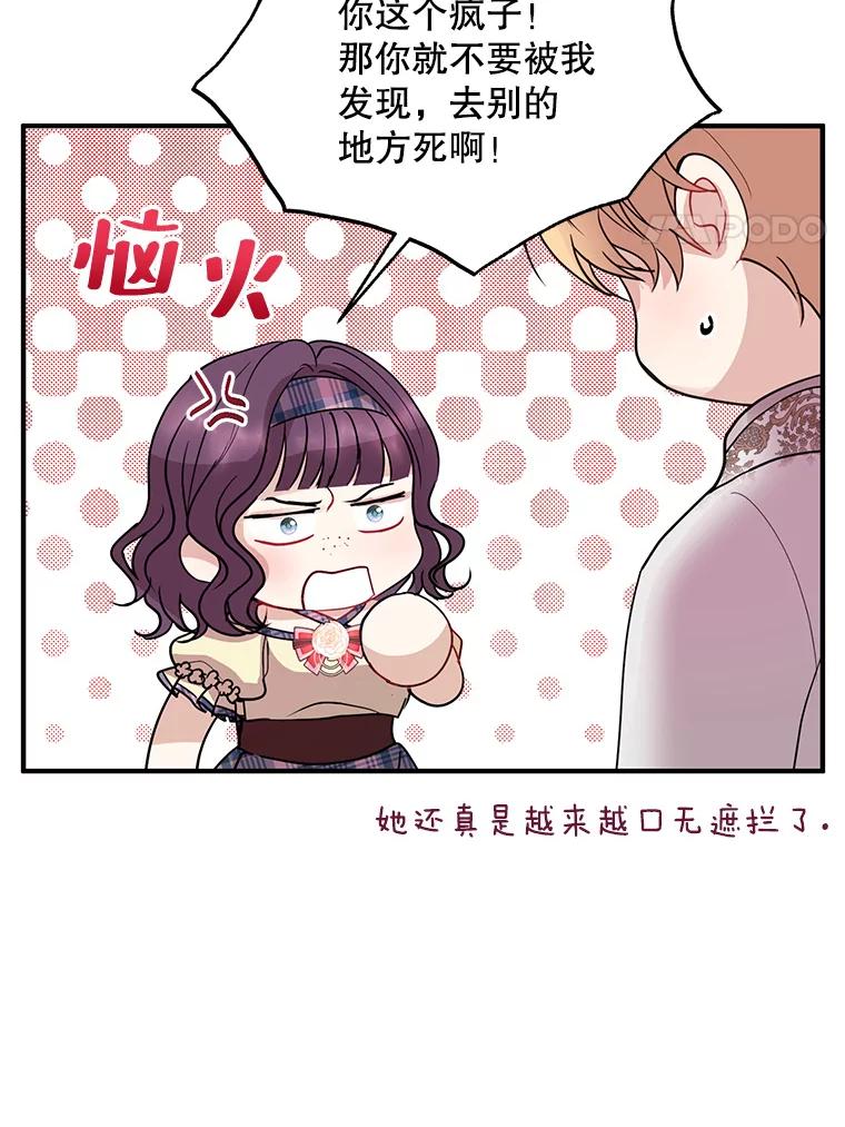 《预知未来的洛琳》49.欧西塔的副作用 第20页