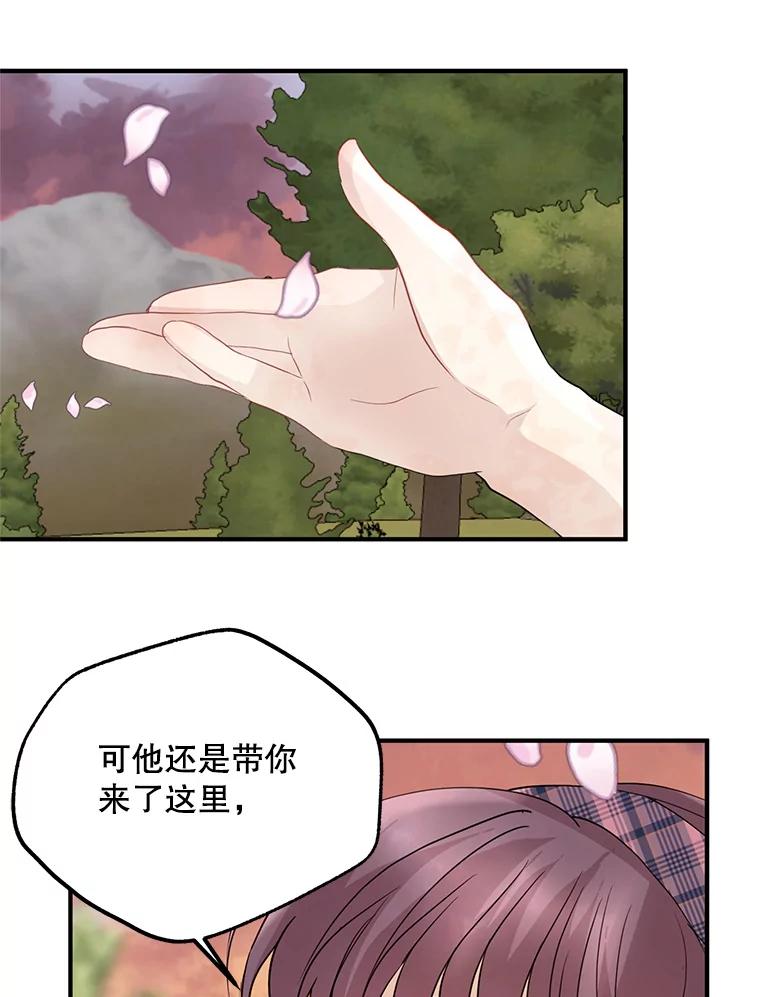 《预知未来的洛琳》49.欧西塔的副作用 第84页