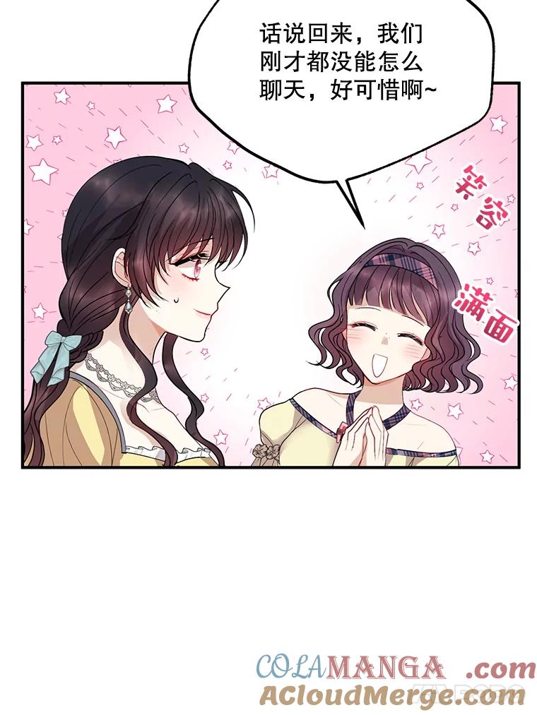 《预知未来的洛琳》49.欧西塔的副作用 第65页