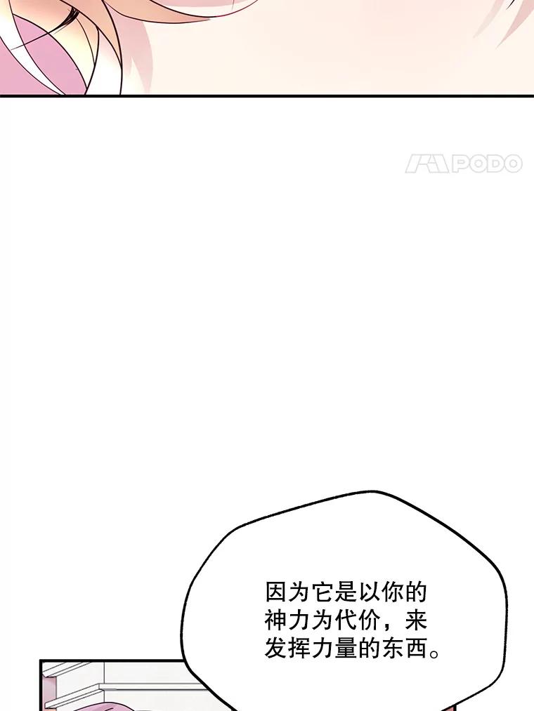 《预知未来的洛琳》49.欧西塔的副作用 第36页