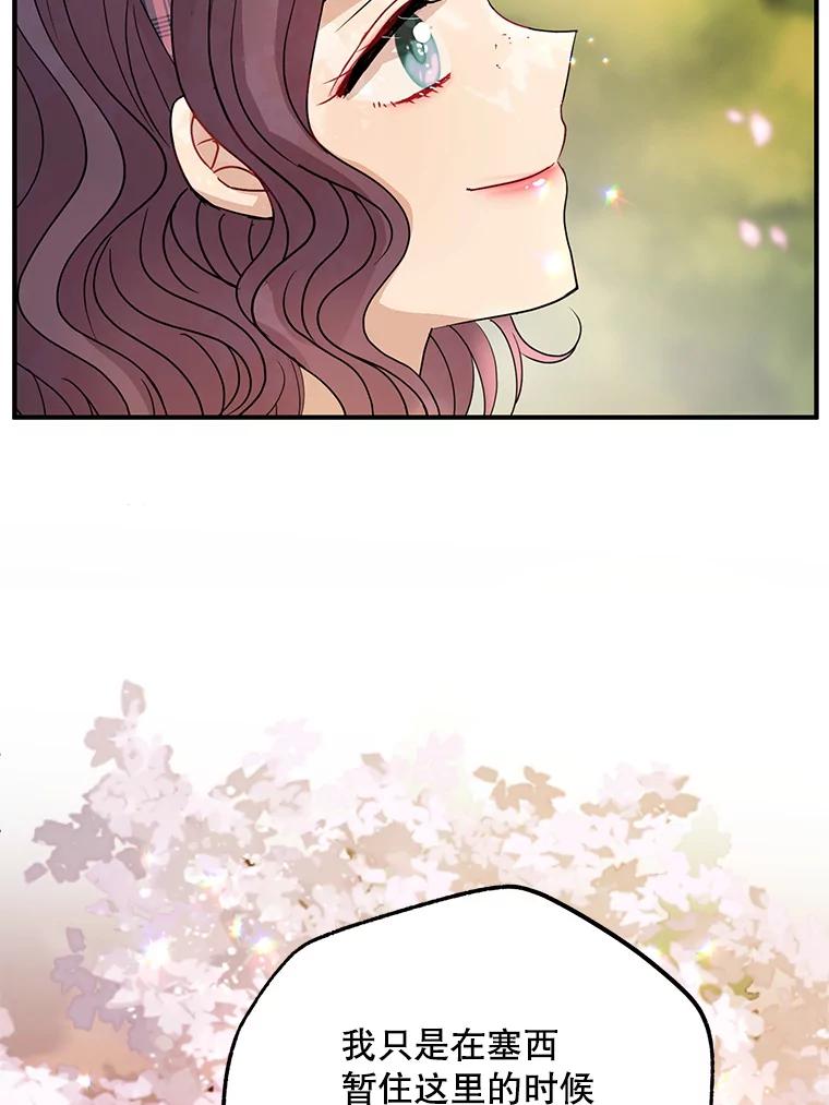 《预知未来的洛琳》49.欧西塔的副作用 第74页