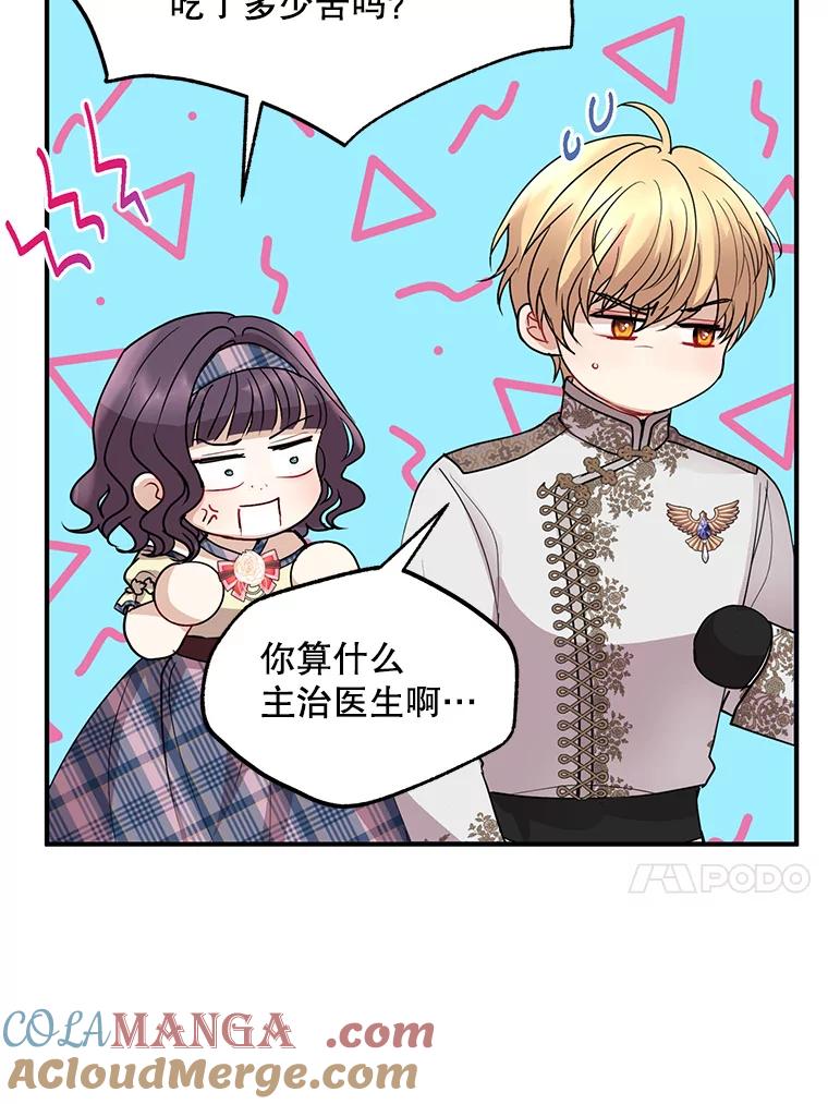 《预知未来的洛琳》49.欧西塔的副作用 第13页