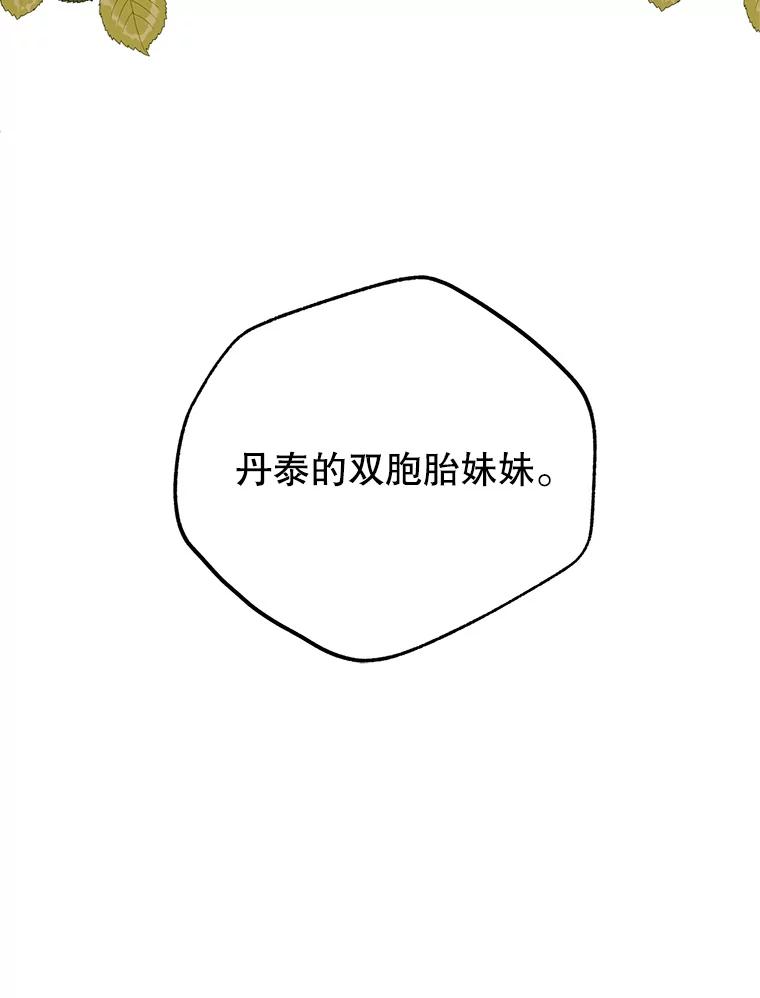 《预知未来的洛琳》49.欧西塔的副作用 第102页