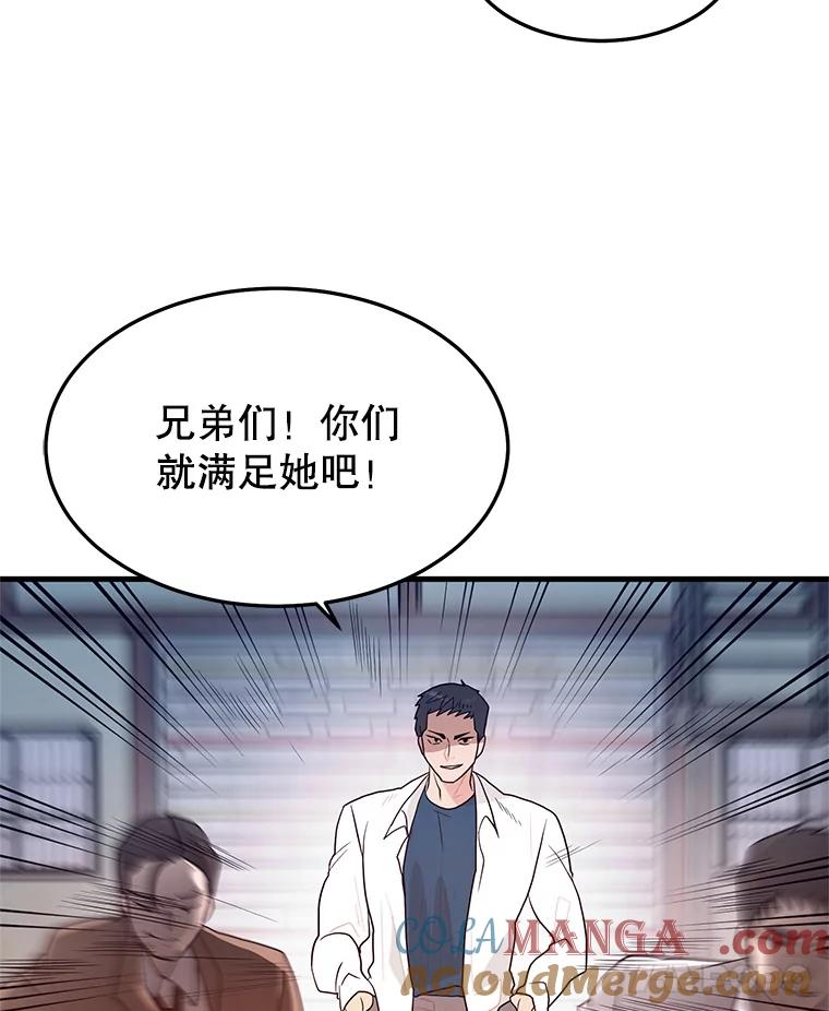 《大力女子黄金主》4.以一敌百 第81页