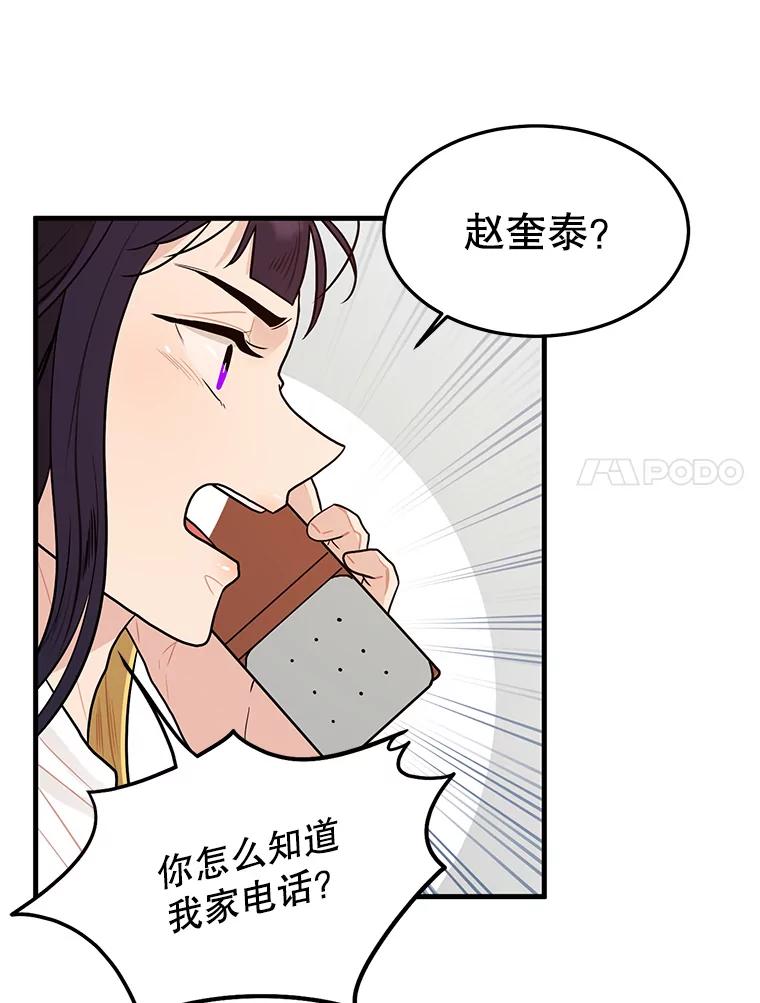 《大力女子黄金主》4.以一敌百 第54页