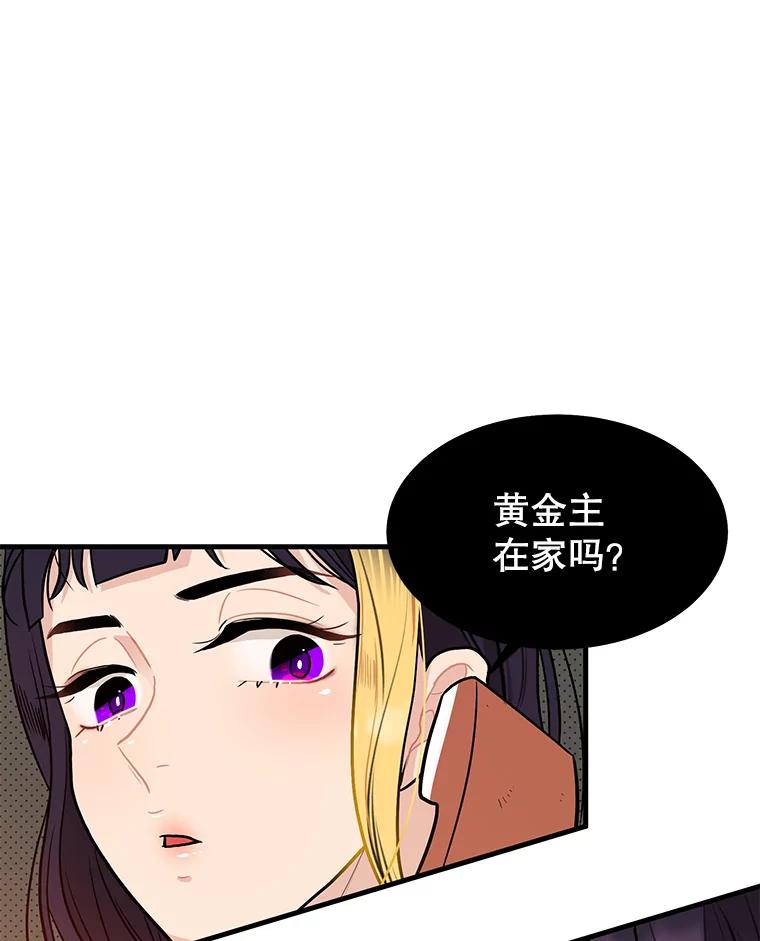 《大力女子黄金主》4.以一敌百 第50页