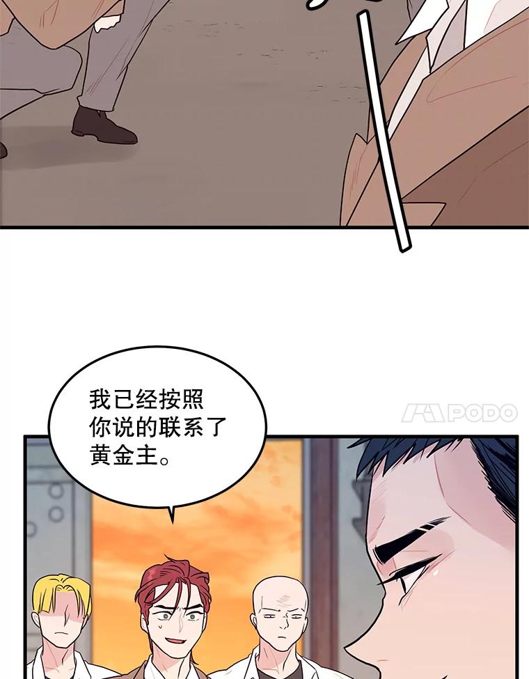 《大力女子黄金主》4.以一敌百 第67页