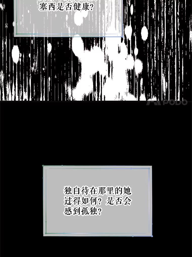 《预知未来的洛琳》50.自投罗网 第86页