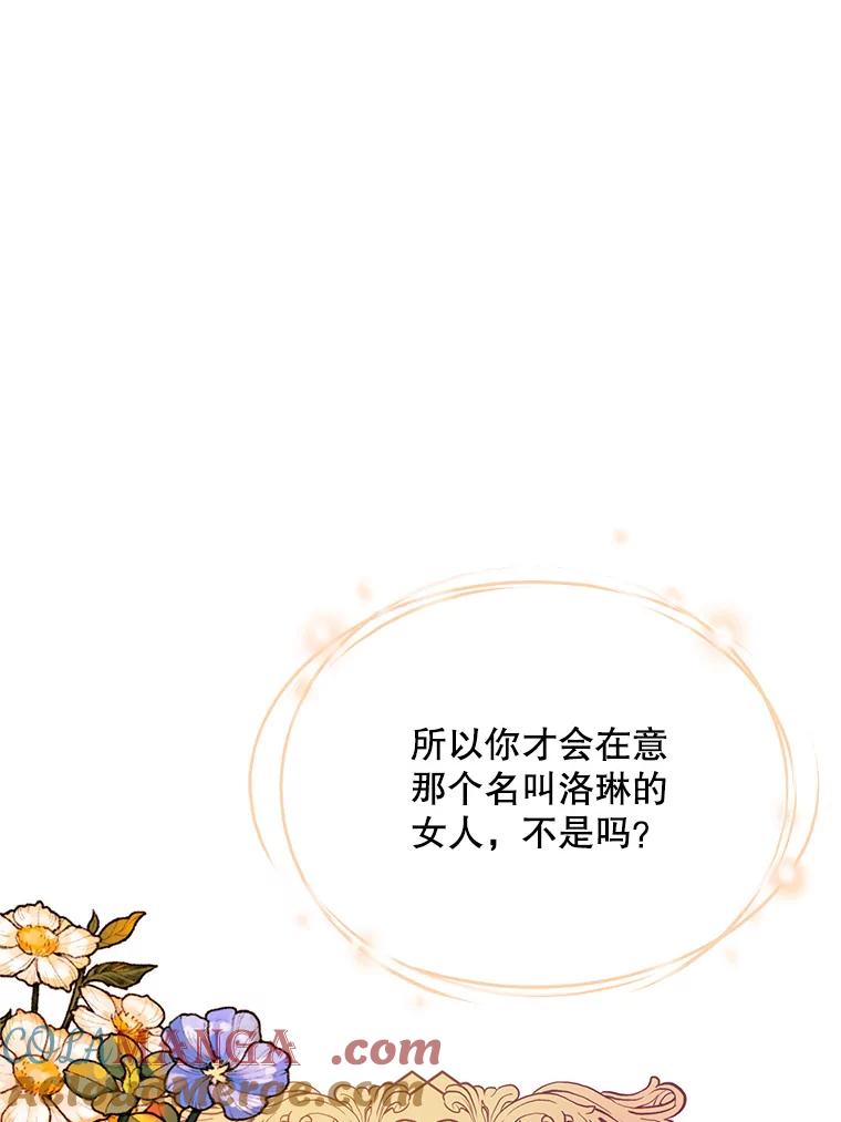 《预知未来的洛琳》50.自投罗网 第25页