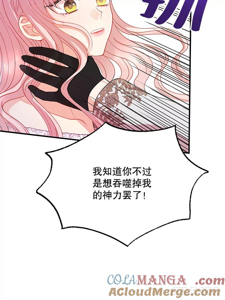 《预知未来的洛琳》50.自投罗网 第17页