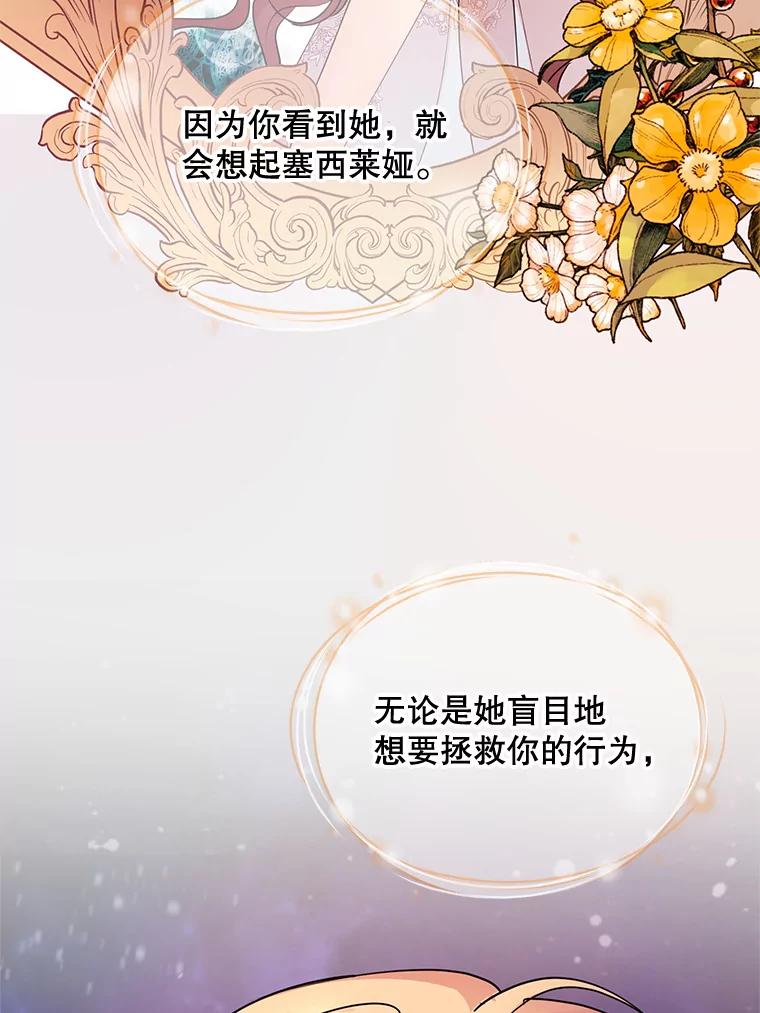 《预知未来的洛琳》50.自投罗网 第27页